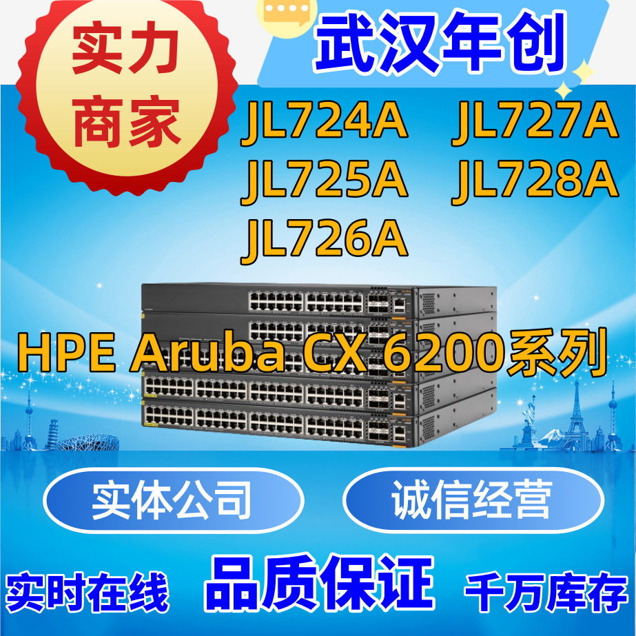 Aruba 6200交换机 HPE JL724A/JL725A/JL726A/JL727A/JL728A