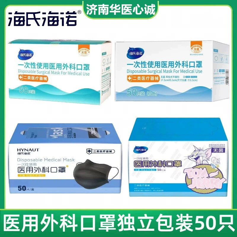 Медицинская хирургическая маска Haishi Hainuo, одноразовая медицинская нетканая маска, независимая медицинская хирургическая маска