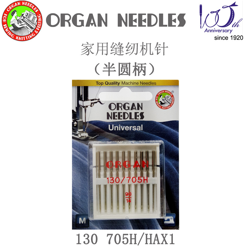 原装正品日本风琴牌家用缝纫机针棉麻等普通无弹面料缝纫机针HAX1