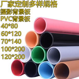 Frosted PVC background board 1*2 M photography photography background cloth background paper shooting reflector waterproof anti-wrinkle