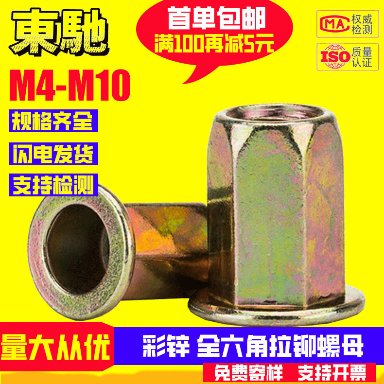 Full Hexagon Pull Rivet Nut Flat Head Carbon Steel Galvanized Through Hole Rivet Nut Pull Cap Pull Mother Pull Ram M4M8M10