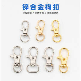 锌合金3g狗扣金属钥匙扣配件diy五金饰品皮具箱包旋转钩扣鱼嘴扣