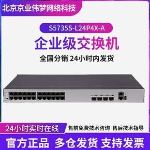S5735S-L24P4X-A Netcom Smart Selection 24 Gigabit Electric 40 Gigabit Optical Poe Switch Enterprise-Class Switch