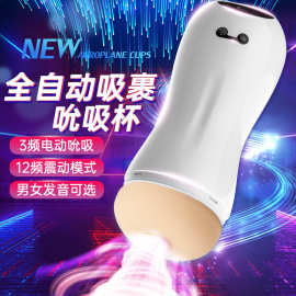 小白飞机杯智能男声女声发音自动吮吸吞吐震动 自慰器成人用品