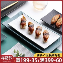 创意长方形陶瓷盘子牛排盘碟子西餐盘寿司盘日式鱼盘菜盘家用餐具