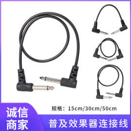普及效果器连接线15/30厘米音箱电吉他乐器配件吉它贝斯曲谱