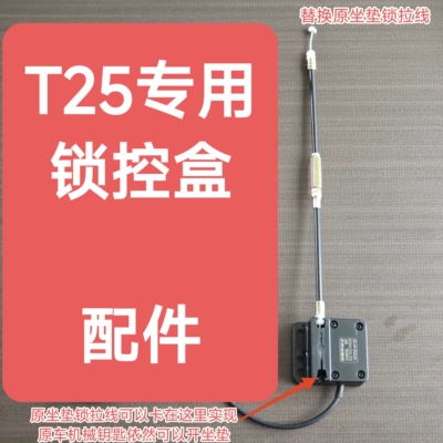 Positioning Anti-Theft Alarm, Electric Vehicle GPS Locator - t25-lock-control-box-accessories
