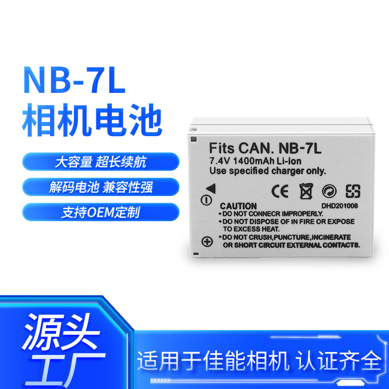 in stock supply NB-7L battery for Canon G10 G11 G12 SX30IS battery camera battery