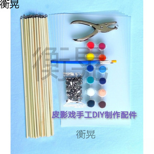 Shadow Puppetry Imitation Leather Frosted Translucent Production Pp Kindergarten Joystick Accessories DIY Nail Double Foot Shadow Puppetry Imitation Leather