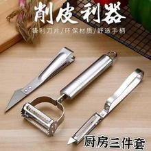 不锈钢削皮刀三件套刨刀土豆刮皮刀苹果削皮器家用多功能水果刨子