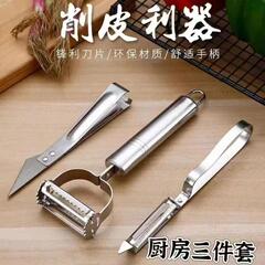不锈钢削皮刀三件套刨刀土豆刮皮刀苹果削皮器家用多功能水果刨子