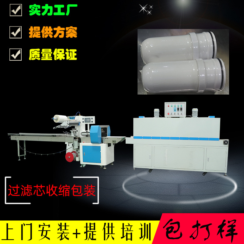 过滤芯高速枕式收缩包装机活性炭净水器外包装收紧不占空间打包机