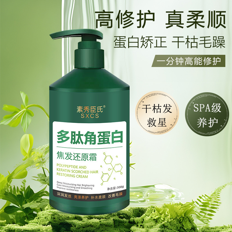 Polypeptide keratin scorched hair reduction cream 300g soft nourishing hair perm damaged care conditioner hair care film