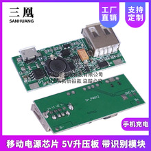 厂家直销 移动电源芯片 5V升压板 带识别模块 手机充电