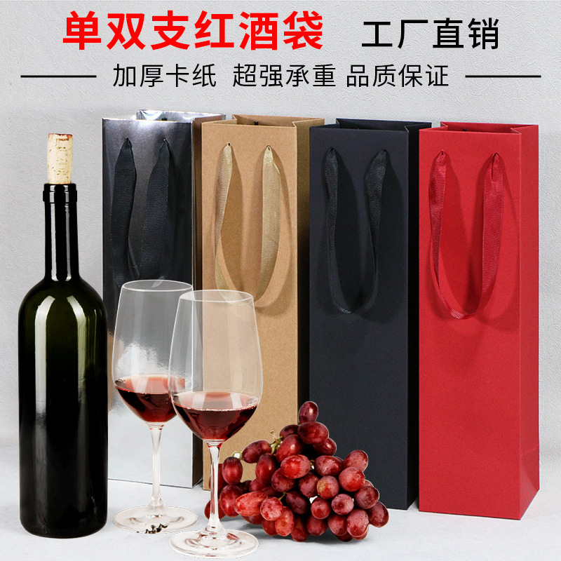 现货红酒袋单双支红酒纸袋香烟起泡酒水杯香槟手提纸袋子环保材质