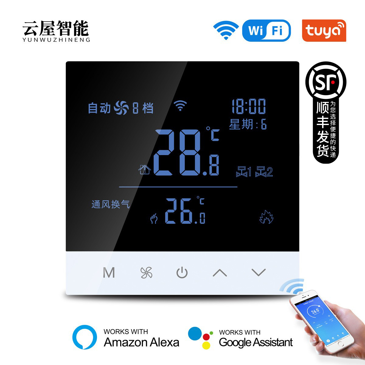 中央空调温控器涂鸦APP控制无线风机盘管线控器面版墙面式温控器