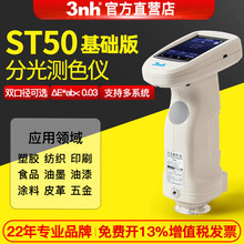 3nh������st50����������դ�ֹ�ɫ����LAB�ֳ�ɫ�����������
