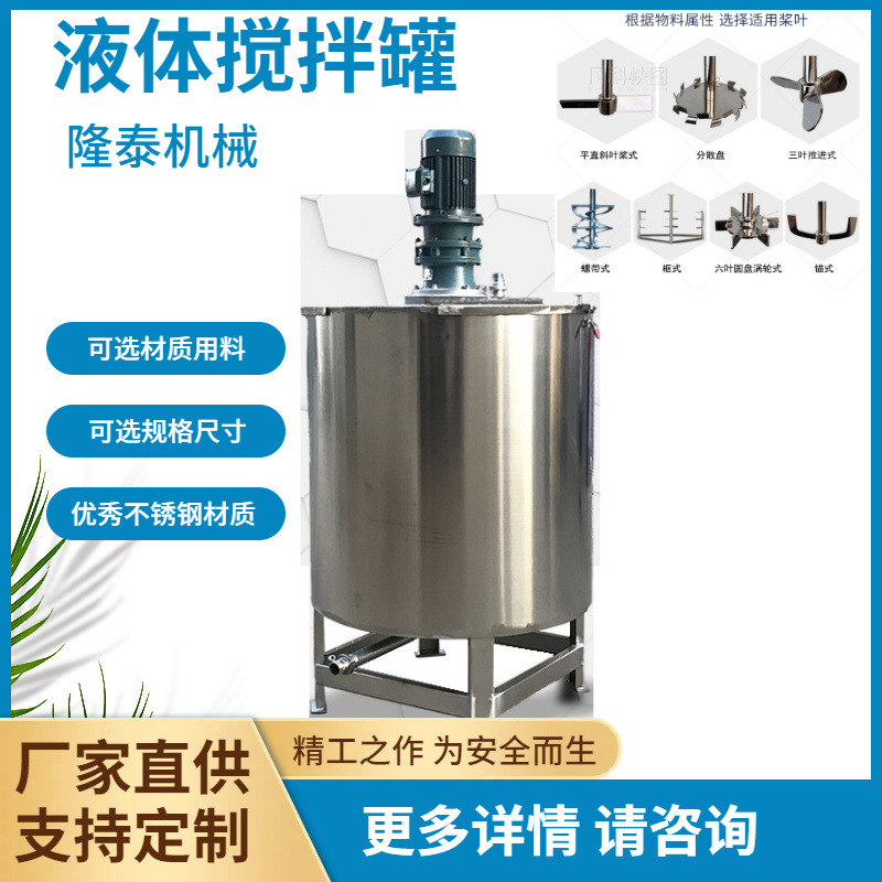 不锈钢搅拌罐均质乳化配液罐胶水树脂混合搅拌罐日化工液体搅拌罐