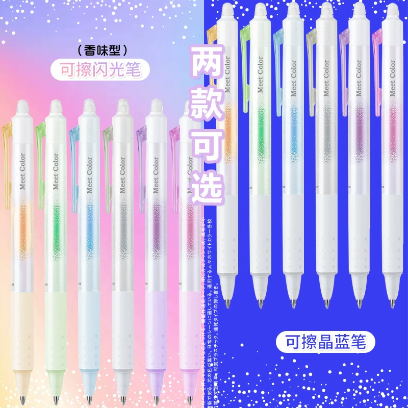 Erasable starry sky, flashing fluorescence rollerball pen for elementary school students