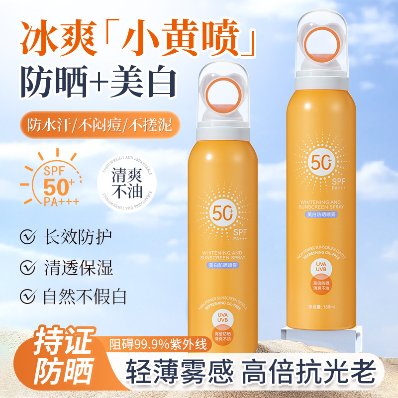 金稻清爽防晒喷雾SPF50+不假白