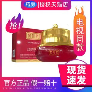 Miss Yan's Multi-Effect Anti-Wrinkle Cream Tv Same Style Official Website Authentic