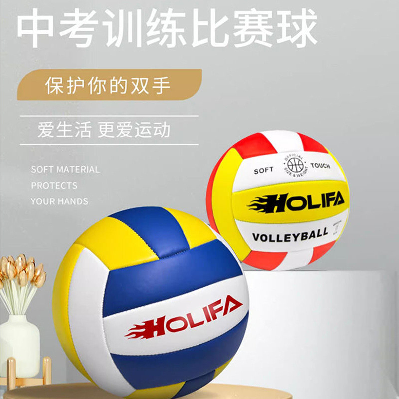 Volleyball No. 5 Volleyball Standard for High School Entrance Examination, Special for Beginners, Primary School, High School and College Students, Novice Competition Air Volleyball