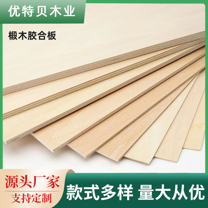 椴木胶合板木板木片薄木片diy手工航模建筑模型材料薄木板烙画