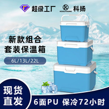 新款6L13L22L组合套装保温箱户外露营夜市摆摊冰块冷藏箱出海钓箱
