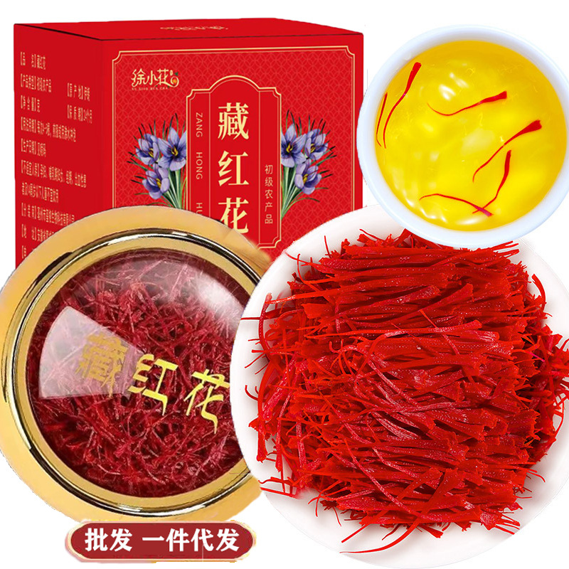 藏红花主图一件发货3