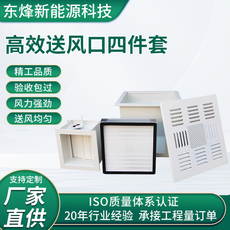 고효율 필터 공기 공급구 4피스 세트 먼지 없는 작업장 ffu 정화 필터 요소 고효율 공기 공급구 공기 흡입구
