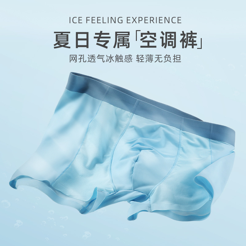 Summer Ice Silk Underwear Men's Thin Cool Air-Conditioned Pants Sports Mesh Breathable Ultra-Thin Seamless Mid-Waist Boxer Briefs