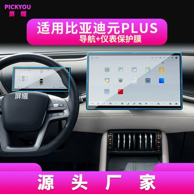 Byd Yuan Plus Models, Navigation, Other Automotive Interior Supplies - hd-tempered-film-25-yuan-plus-navigation-156inch-instrument-88inch