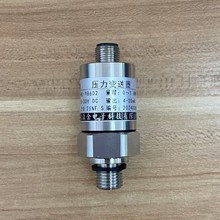 西安体积小巧扩散硅压力传感器变送器不锈钢316 石油化工 4-20mA