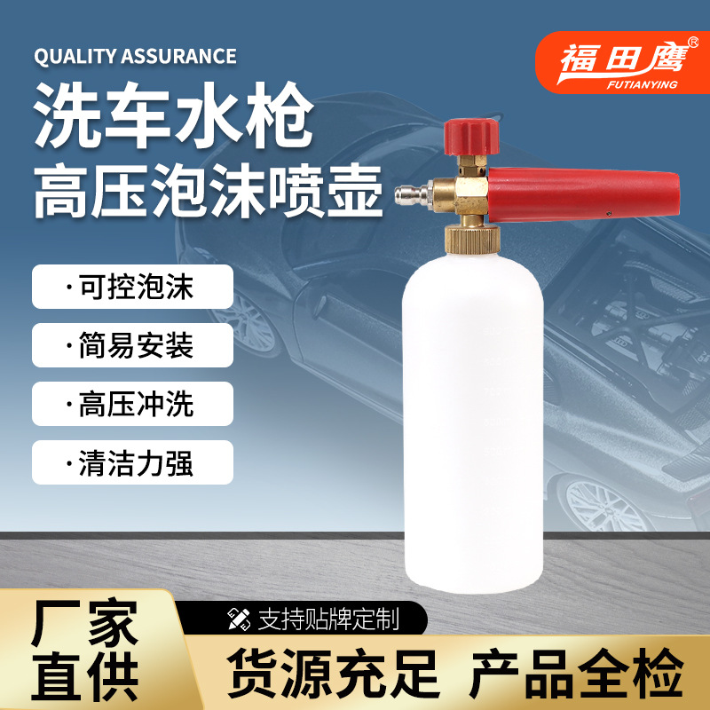 厂家直供高压清洗机用PA泡沫壶铜喷头便携高压泡沫喷壶洗车喷枪