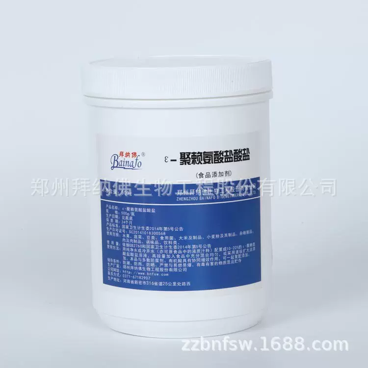 供应食品级防腐剂ε-聚赖氨酸盐酸盐添加剂果蔬保鲜剂天然
