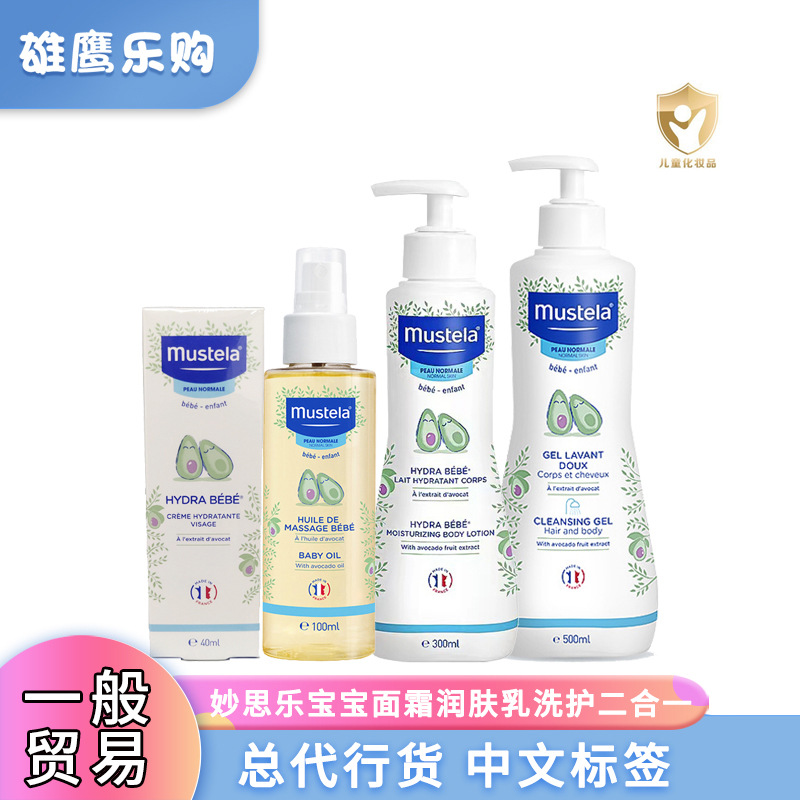 [General Trade] French Mustela Miaosile Baby Cream Body Cream Shampoo and Body Soap 2 in 1