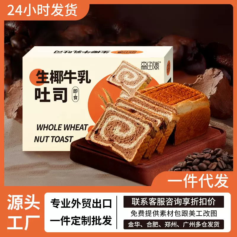 全麦生椰牛乳厚切吐司全麦面包玫瑰抹茶面包整箱速食代餐批发定制