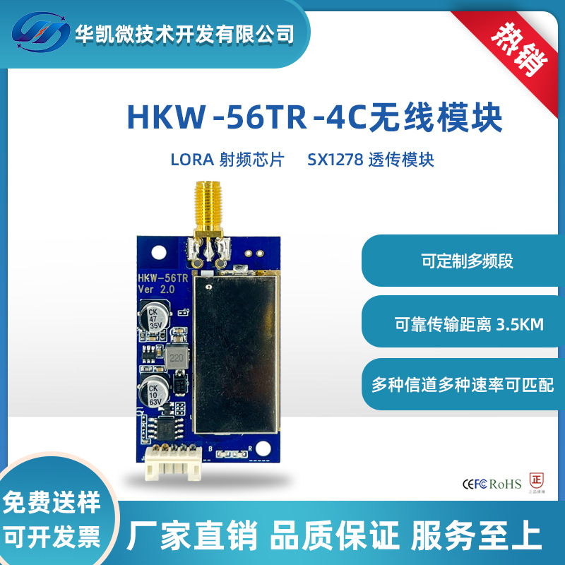 无线lora扩频模块433M射频SX1278透传485接线 PLC远程控制