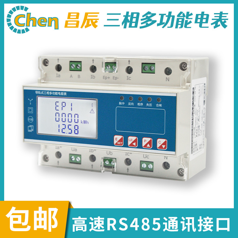 WHC570导轨式三相多功能电表 7位液晶显示多功能电表 安装简便
