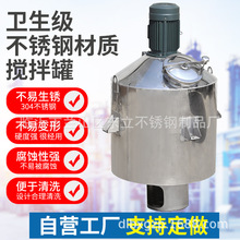 工厂供应不锈钢搅拌罐 100L到100吨按需制作电动立式液体搅拌机
