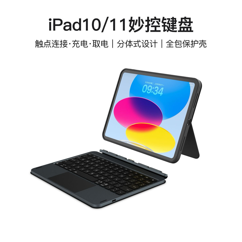 iPad Tenth Generation/11Th Generation Detachable Magnetic Contact Connection Magic Keyboard Protective Case Suitable for Tablets