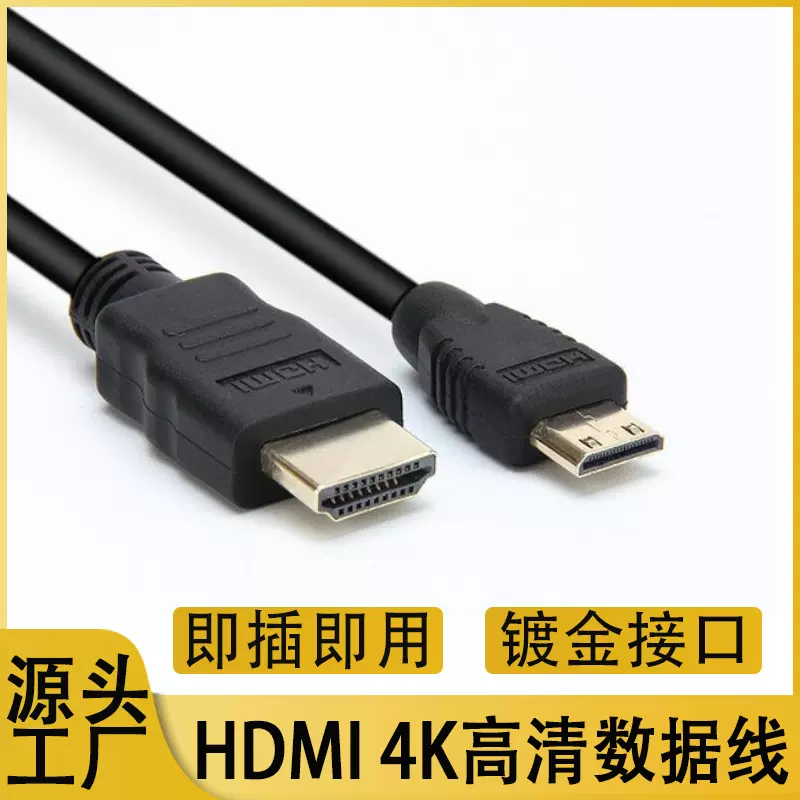 hdmi线A对C迷你HDMI高清线4K相机数据线mini HDMI转HDMI转接线