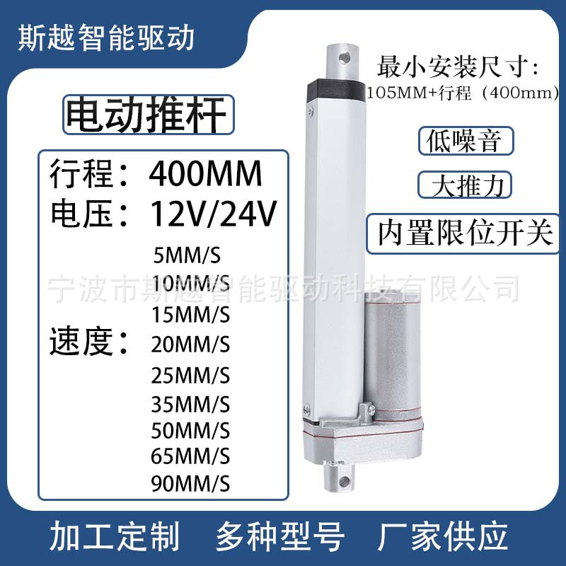 行程400mm电动推杆自动伸缩杆12V/24V直流电机工业升降器生产厂家