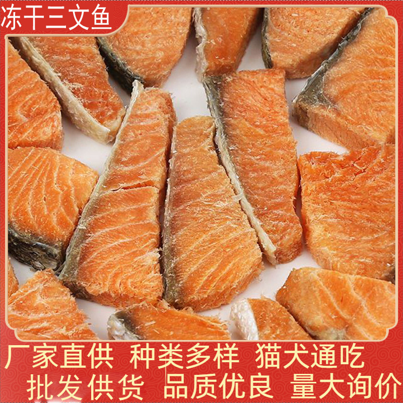 Freeze-Dried Salmon Skin Dog Snacks Wholesale Bagged Pet Freeze-Dried Whole Box Bulk Freeze-Dried Cat Snacks for Kittens