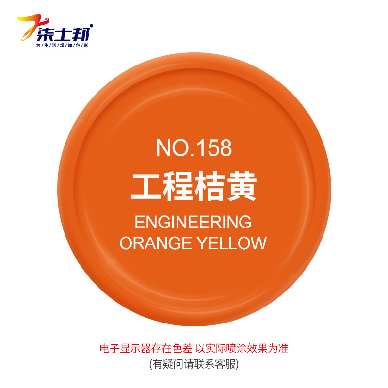 158# engineering orange; 450ml/bottle