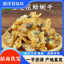 【大号蛤蜊干】无沙大黄蚬子肉干货淡晒花文蛤花甲海鲜贝类qg鲍鱼