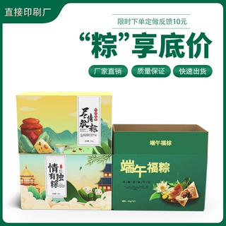 小单定制端午节粽子礼盒礼品盒空盒高端零食盒子定制小批量纸箱子