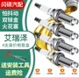 奇瑞升级正品铱金火花塞