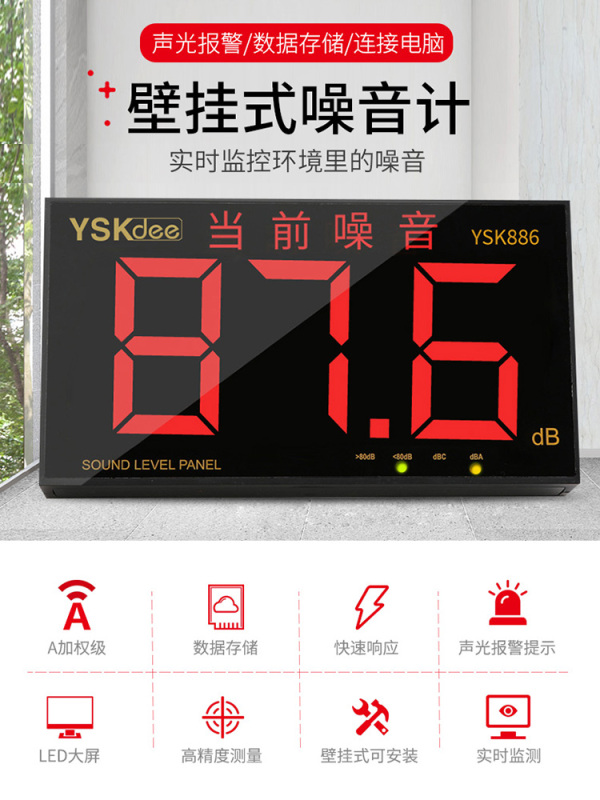 分贝仪分贝测试器噪声测试仪壁挂式噪音计高精度专业测分贝报警器|undefined