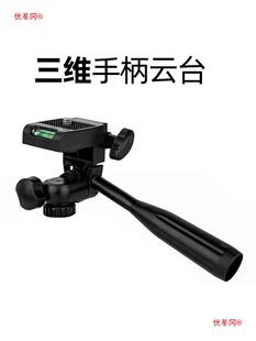 Handle pan-tilt three-dimensional 360-degree rotation angle mobile phone live tripod bracket accessories tablet clip